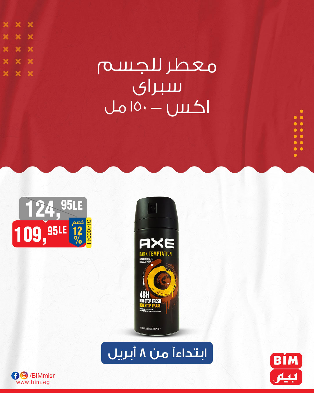 bim offers from 8apr to 8apr 2025 عروض بيم من 8 إبريل حتى 8 إبريل 2025 صفحة رقم 28